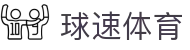 球速体育 - (中国)柳州球速体育公司欢迎您